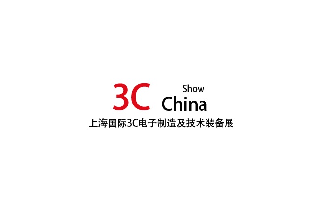 上海国际3C电子制造及技术装备展介绍