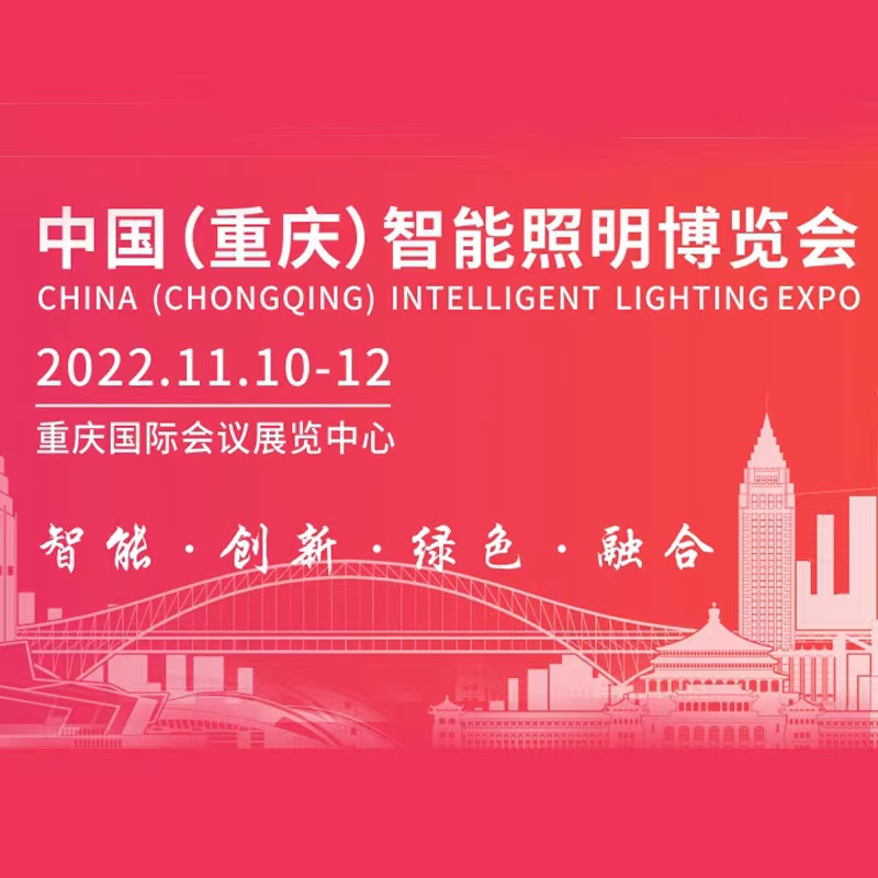 重庆智能照明展览会介绍