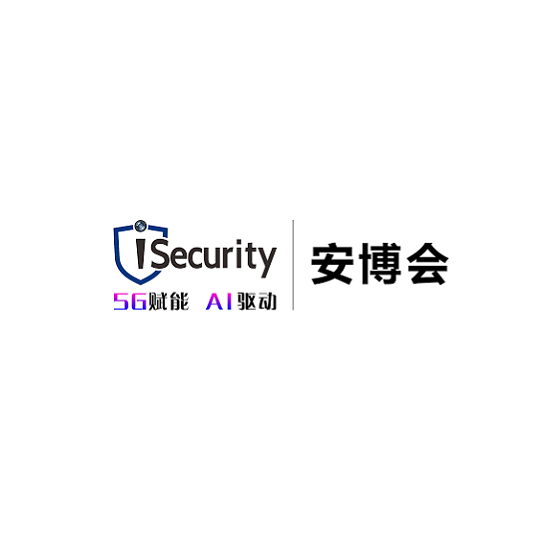 广州国际智能安全科技展介绍