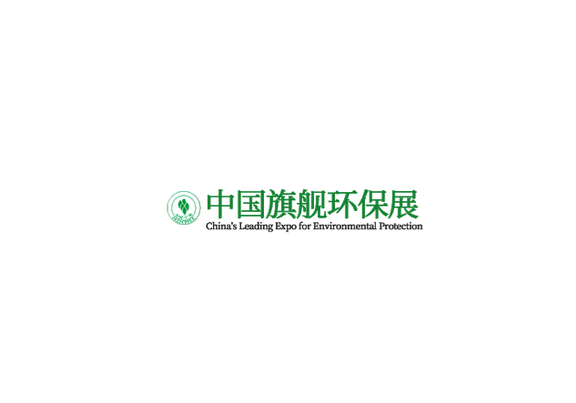 广州国际环保产业展介绍