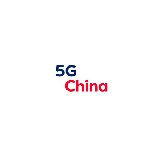 深圳5G全球大会介绍