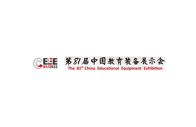 中国教育装备展示会介绍