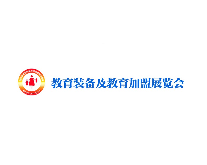 上海教育装备及教育加盟展览会介绍