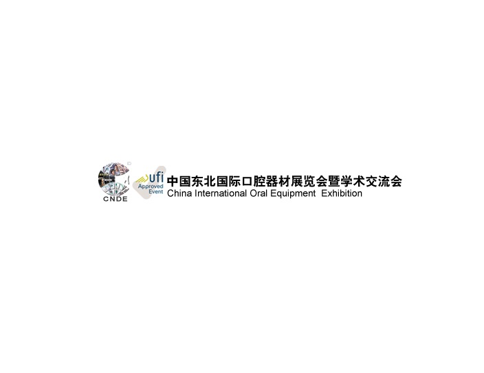 东北沈阳国际口腔器材展览会介绍