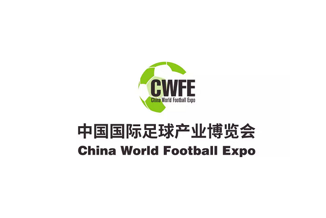 中国国际足球产业博览会介绍