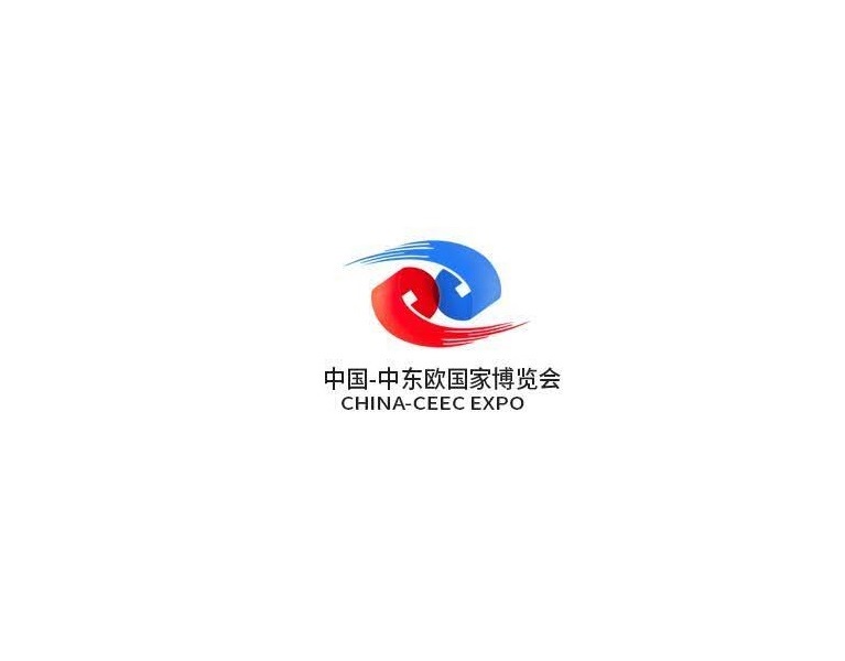 中国—中东欧国家博览会介绍
