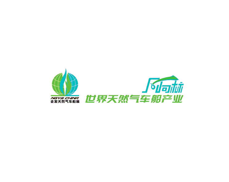 北京天然气车船产业展介绍