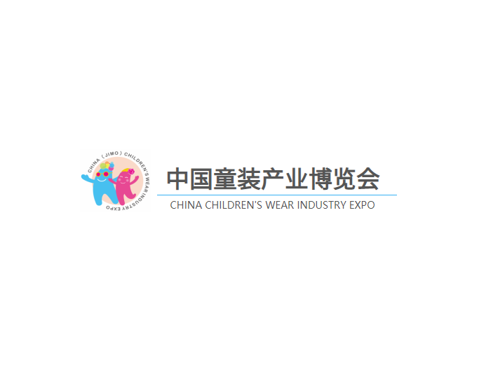 中国童装产业博览会介绍