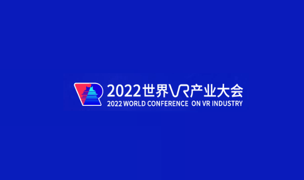 南昌世界VR产业大会介绍