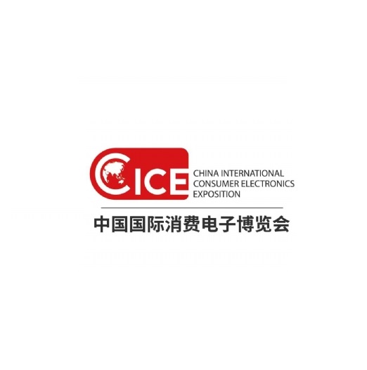 中国（青岛）国际消费电子博览会介绍