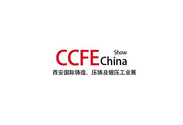 西安国际铸造、压铸及锻压工业展览会-铸造展会介绍