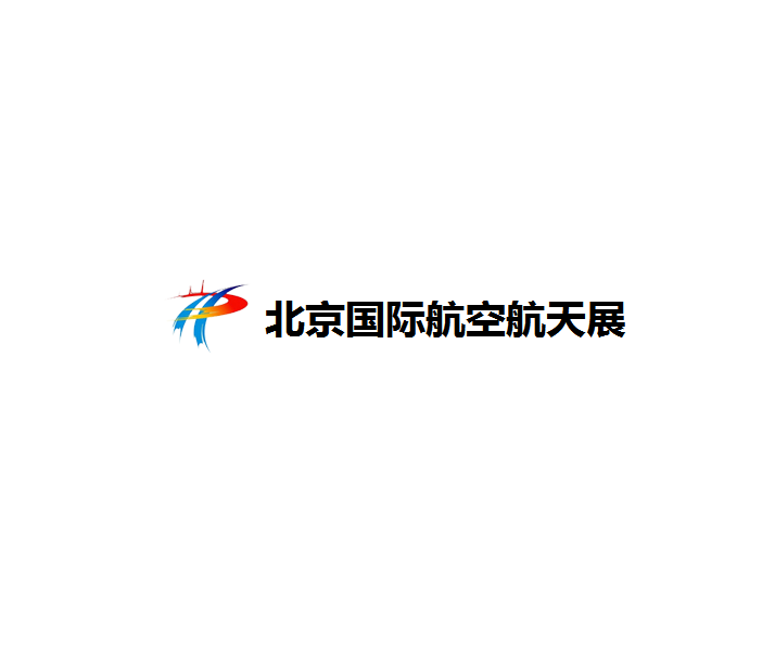 北京国际航空航天展览会-航空展会介绍