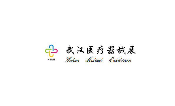 湖北武汉国际先进医疗仪器设备展-医疗器械展会介绍
