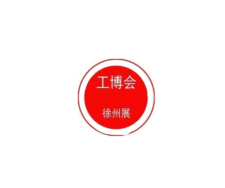 徐州国际机械机床智能工业展览会-工业展会介绍