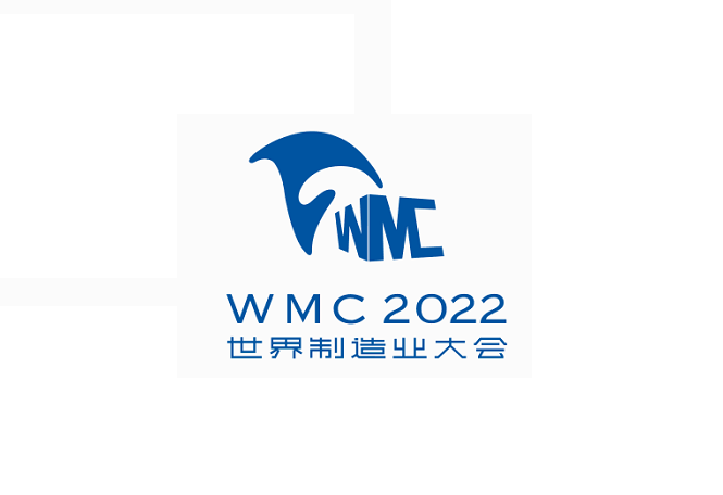 合肥世界制造业大会-工业展会介绍