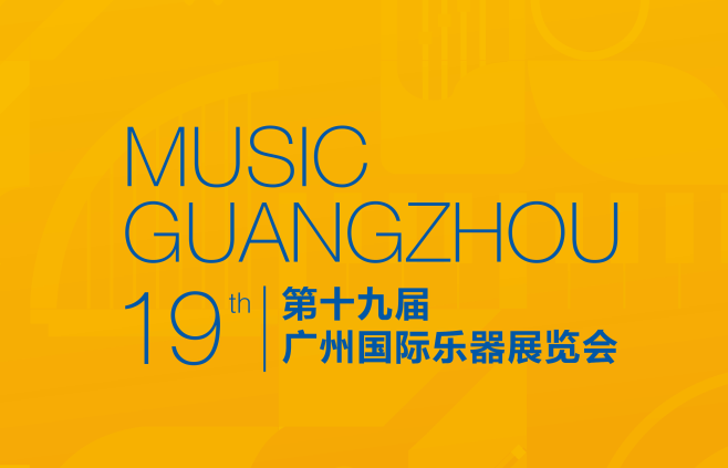 广州国际乐器展览会-乐器展会介绍