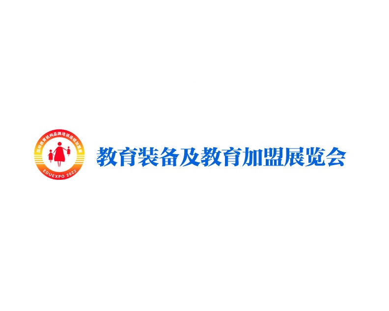 上海教育装备及教育加盟展览会-教育装备展会介绍