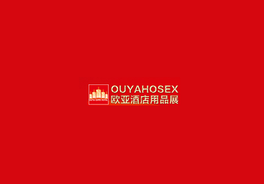 郑州酒店用品及餐饮业展览会-酒店用品展会介绍