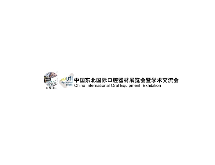 东北沈阳国际口腔器材展览会-口腔展会介绍