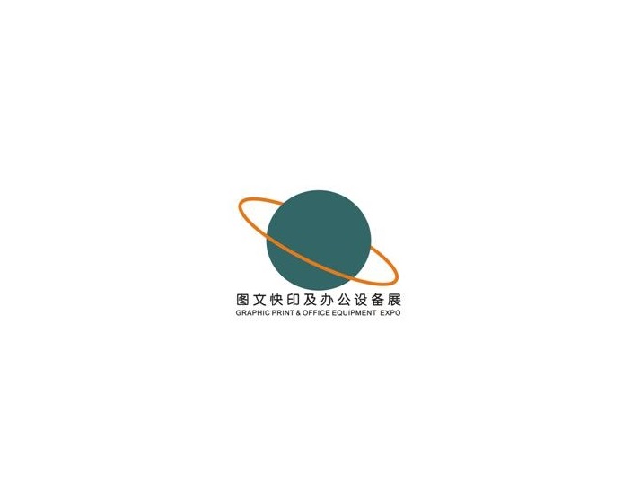 广州国际数码印刷、图文快印展览会-印刷展会介绍