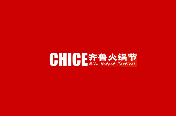 山东济南火锅食材餐饮展-火锅展会介绍
