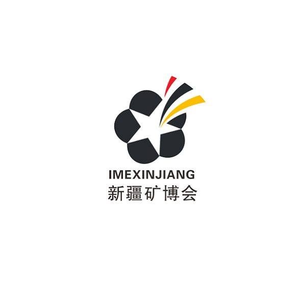 新疆矿业与装备展览会-矿业展会介绍