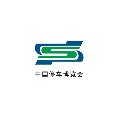 中国（北京）国际城市停车产业展览会-智慧停车展会介绍