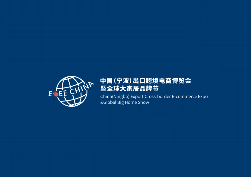 宁波出口跨境电商展览会-跨境电商展会介绍