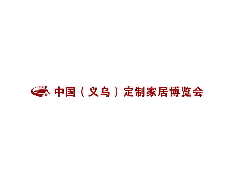 义乌定制家居展览会-家具展会介绍