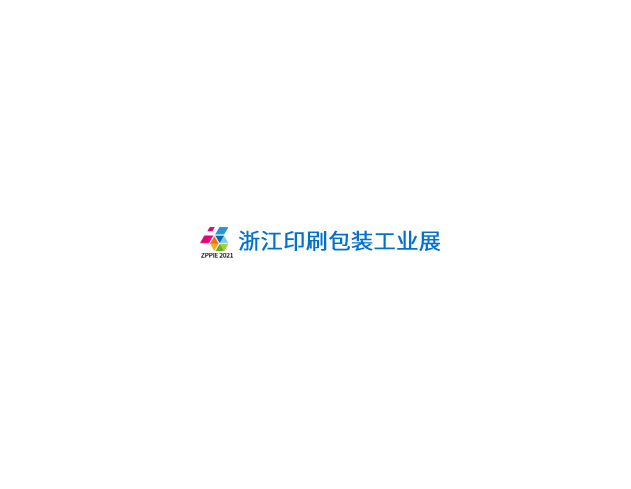 浙江（宁波）印刷包装工业展览会-印刷展会介绍