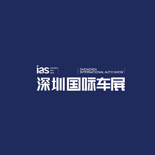 深圳国际车展-车展会介绍