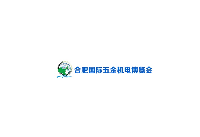 安徽合肥国际五金机电展览会-五金展会介绍