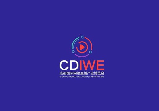 成都国际直播产业展-直播电商展会介绍