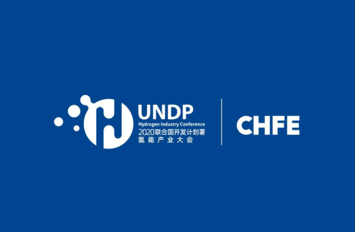 中国（佛山）国际氢能与燃料电池技术及产品展览会-氢能展会介