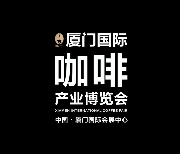 厦门国际咖啡产业展览会-茶叶咖啡展会介绍