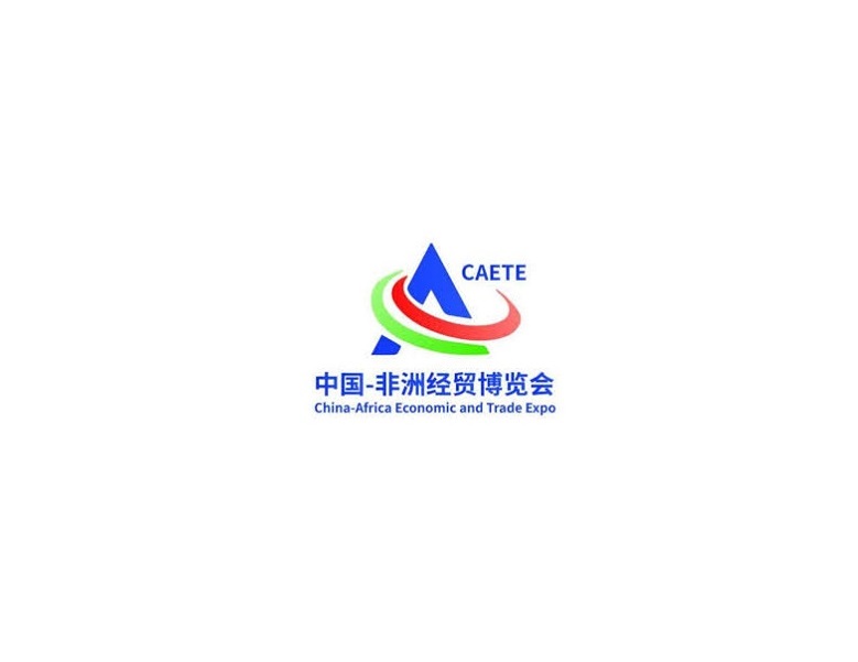 中国非洲经贸博览会-贸易展会介绍