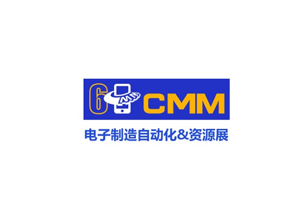 东莞电子制造自动化及资源展-电子展会介绍