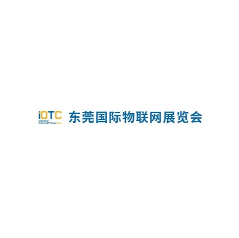 东莞国际工业物联网及工业自动化展览会-物联网展会介绍