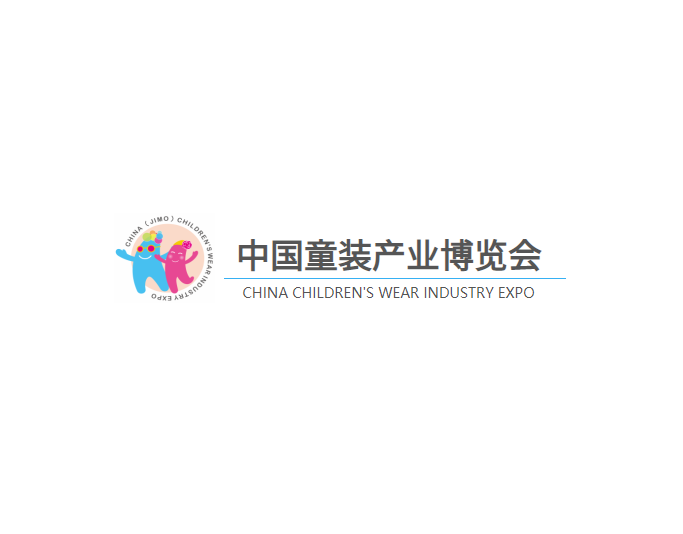 中国童装产业博览会-服装展会介绍