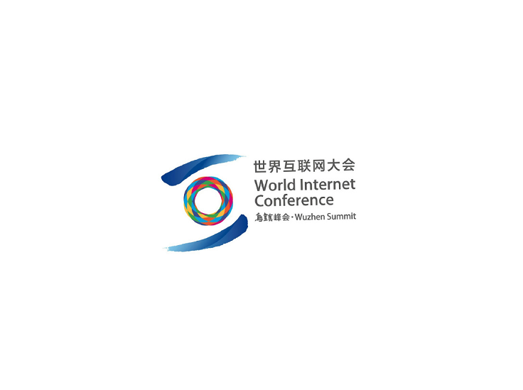 乌镇世界互联网大会-互联网展会介绍