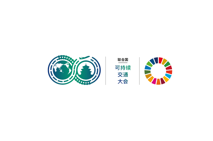 北京全球可持续交通大会-交通展会介绍