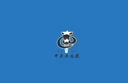 郑州中原广告展-广告标识展会介绍