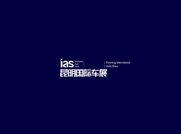 昆明国际车展-车展会介绍