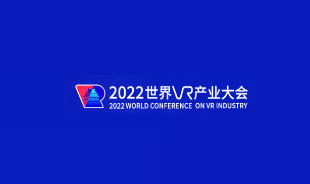 南昌世界VR产业大会-互联网展会介绍