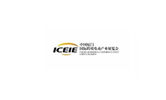 厦门国际跨境电商展览会-跨境电商展会介绍
