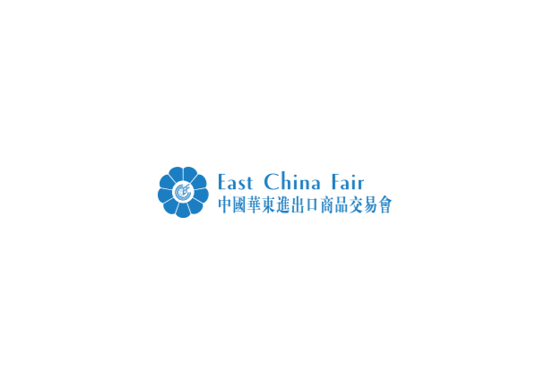 上海华东进出口商品交易会-贸易展会介绍