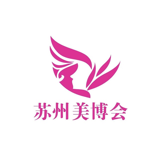 江苏苏州国际美容化妆品展-美容展会介绍