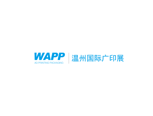温州国际广印展-广告标识展会介绍