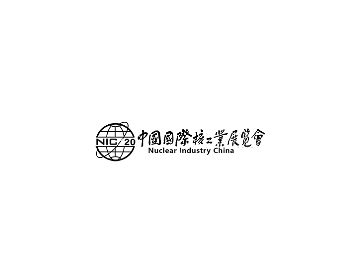 中国（北京）国际核工业展览会-能源展会介绍
