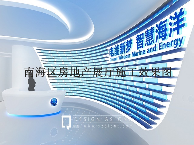 南海区房地产展厅施工效果图